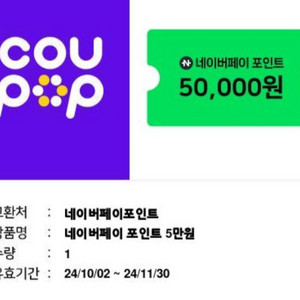 5%)네이버페이 5만원 팝니다.