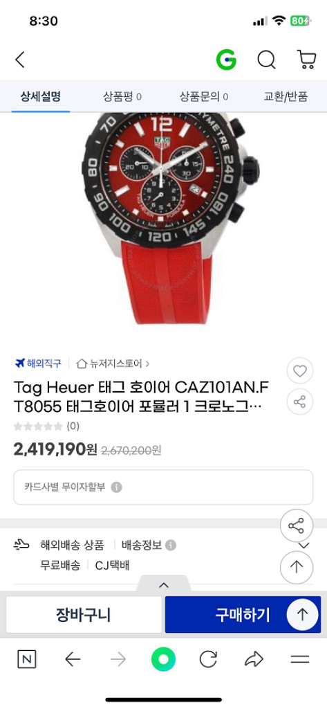 테그호이어 크로노그래프 쿼츠 포뮬라1--7