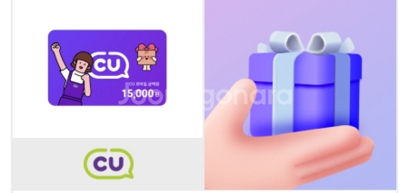 CU 모바일상품권 15,000원권--0