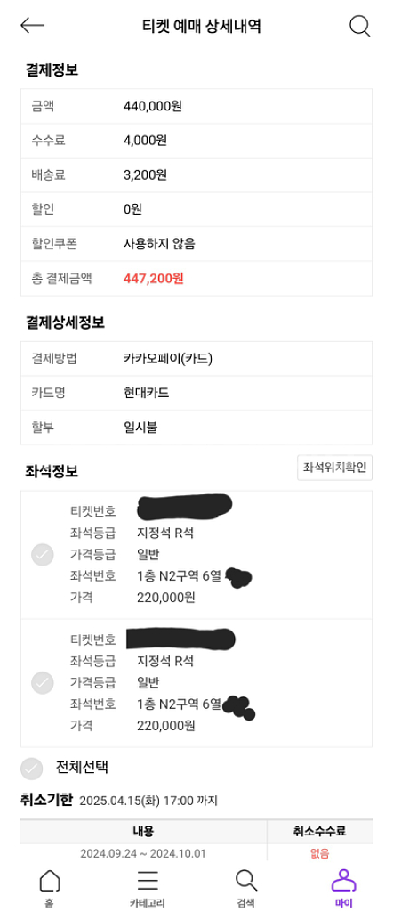콜드플레이 4월 16일 R석 N2구역 6열--1