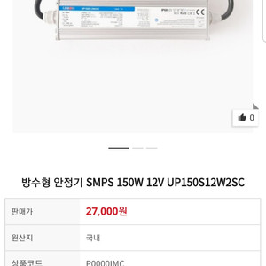 방수형 안정기 SMPS 150W 12V UP150S12