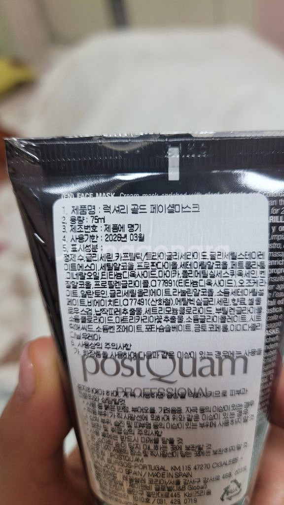 포스트쿠엄 력서리골드 페이셜마스크--1