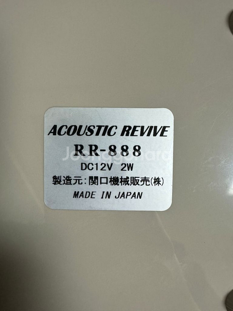 ACOUSTIC REVIVE RR-888--1