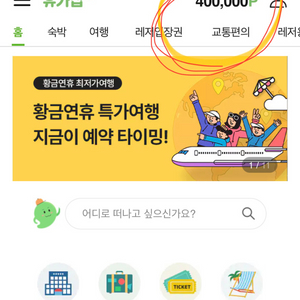 휴가.샵 포인트 40만포인트 양도