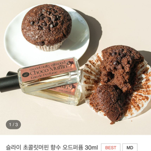 슬라이 초콜릿머핀 향수 오드퍼퓸 30ml/ 텀블벅 향수