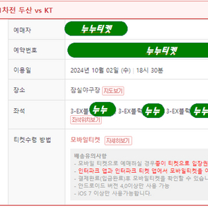 두산 vs kt 3루 익사이팅석 원가양도
