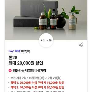 톤 최대 2만원 할인 택 2중 1 선택가능 쿠폰 판매