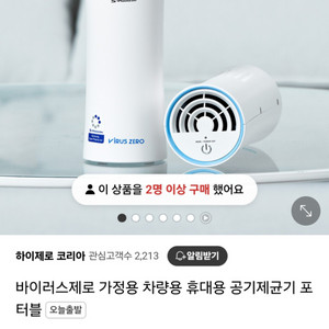 가저용 차량용 제균기 공기청정기