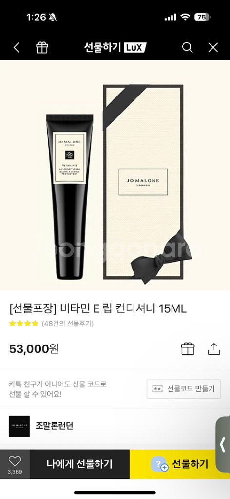 조말론 비타민e 립컨디셔너 립밤--0