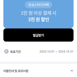 초심스터디카페 3천원 할인 쿠폰