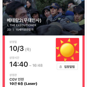 베테랑2 무대인사 cgv 인천 n열 통로석 2연석