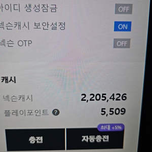 넥슨캐시 충전된것 220만캐시팝니다 비율 8000:1