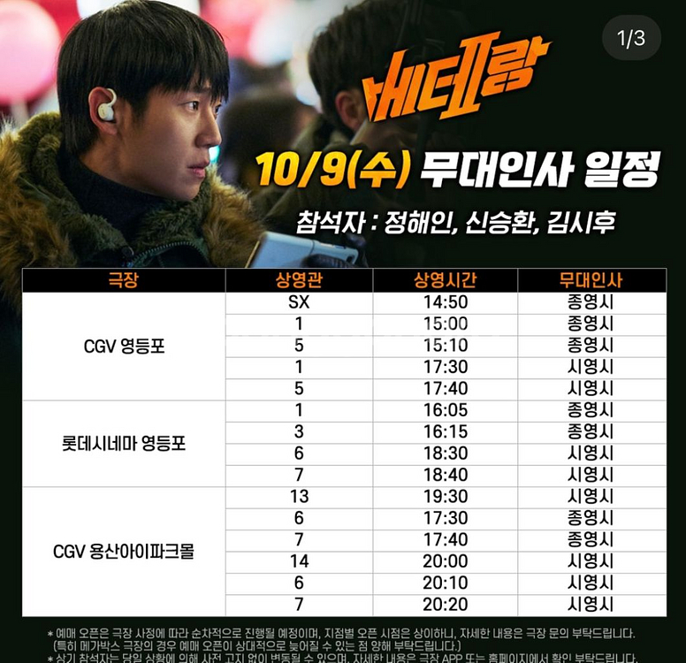 베테랑2무대인사(부산,대구,서울)--2