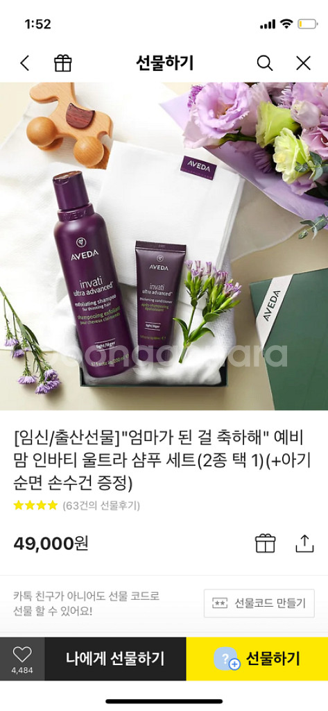 아베다 인바티 임신출산 선물--2