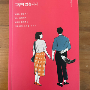 요즘 남자는 그렇지 않습니다 - 데이라잇