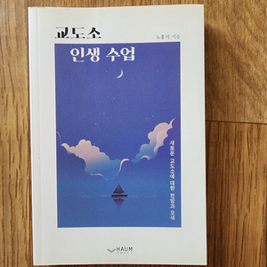 새책) 교도소 인생 수업 정가 35,000원