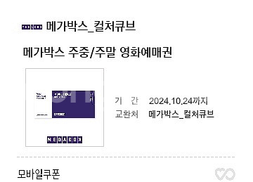 메가박스 주중/주말 영화예매권 2장. 15000원--0