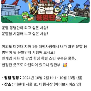 운빨존많겜 팝업스토어 스킨쿠폰 5만원에 삽니다