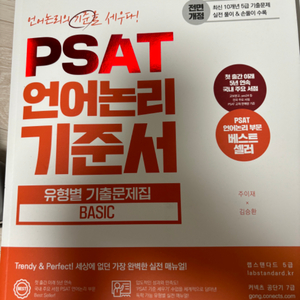 공단기 psat 언어논리 기준서(거의새책)