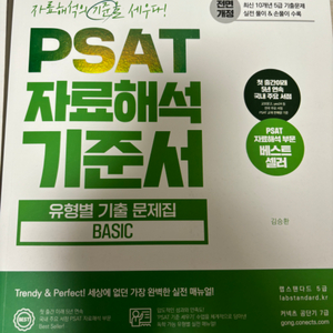 공단기 psat 자료해석 기준서(거의새책)