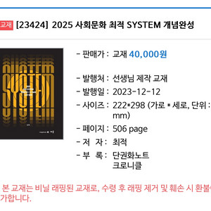 2025 최적 사회문화 system 개념완성 블랙라벨