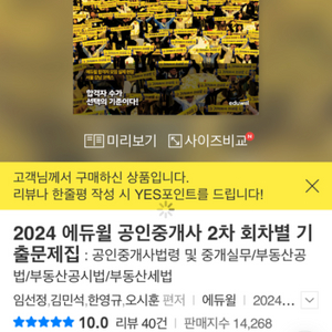 2024 에듀윌 공인중개사 2차 회차별 기출문제집