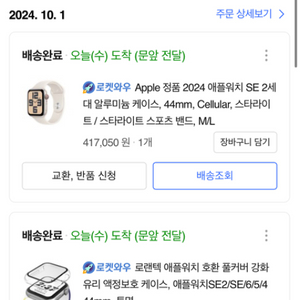 애플워치 SE 2세대 GPS 제품 새거