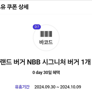 노브랜드 버거 NBB 시그니처 버거 1개 증정 쿠폰