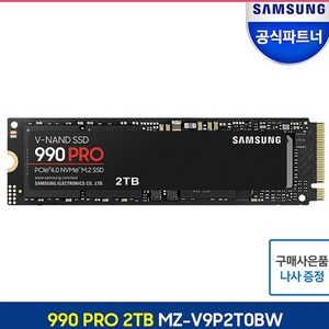 삼성 SSD 990 pro 2TB 국내정발 미개봉 구매