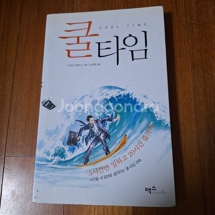 # 쿨 타임(스티브 프렌티스)--0