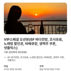 (10월 4일) 안면도 펜션 + 쭈꾸미 체험 낚시 양도