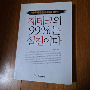 # 재테크의 99%는 실천이다(실천편)