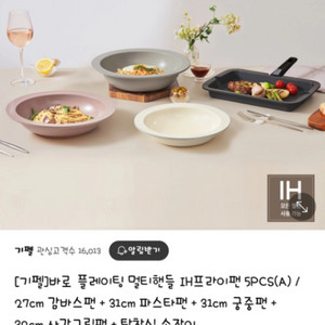 기펠 바로 플레이팅 멀티핸들 IH프라이팬 5PCS B