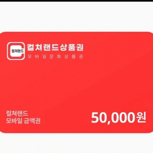 컬처랜드 상품권 팝니다