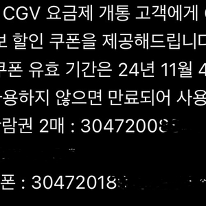 Cgv 영화 관람권 2 매 팝니다 콤보 할인크폰포함