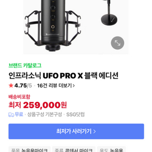 인프라소닉 ufo pro x 콘덴서 마이크