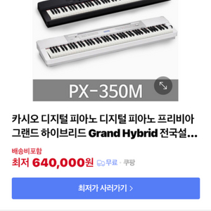 피아노 카시오 프리비아 px 350