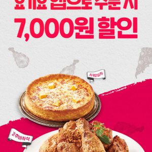 요기요굽네치킨 요기요 앱으로 주문 시7,000원 할인