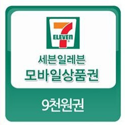 세븐일레븐 9천원권.12.1일까지