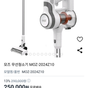 moz 무선청소기