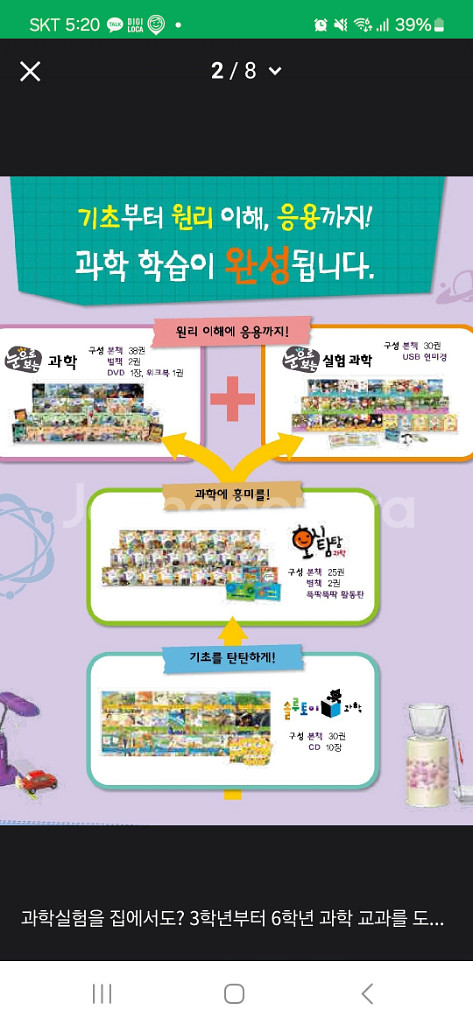 빨간펜 교원 눈으로보는 과학 새책--6