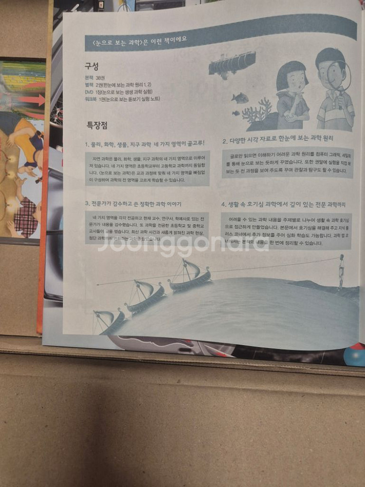 빨간펜 교원 눈으로보는 과학 새책--3