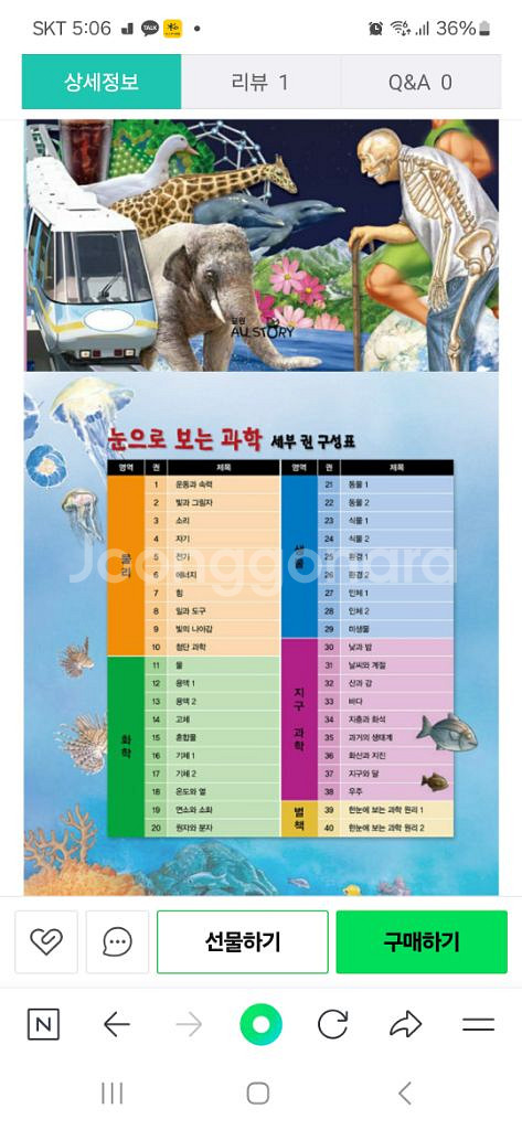 빨간펜 교원 눈으로보는 과학 새책--7