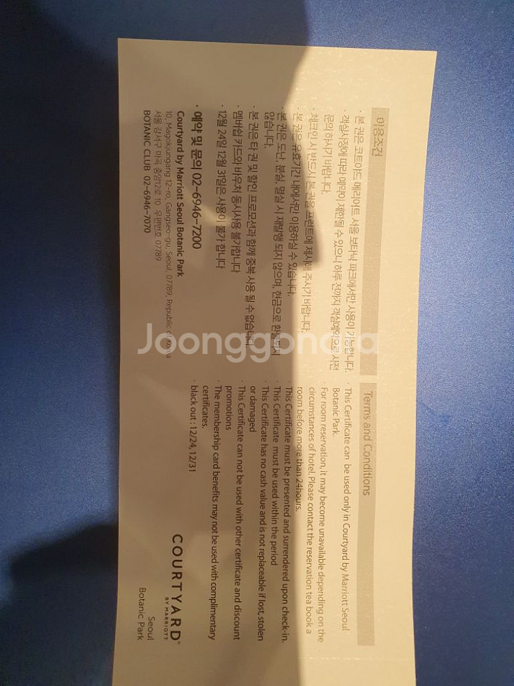 마곡 보타닉 코트야드 메리어트 호텔 숙박권--1