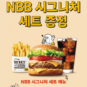 칼답) 노브랜드버거 NBB 시그니처 세트