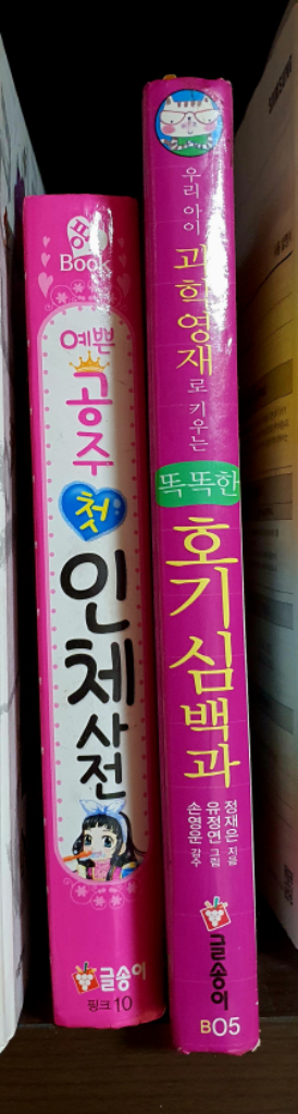 프뢰벨 자연관찰 78권, 프뢰벨 테마위인동화 49권--2