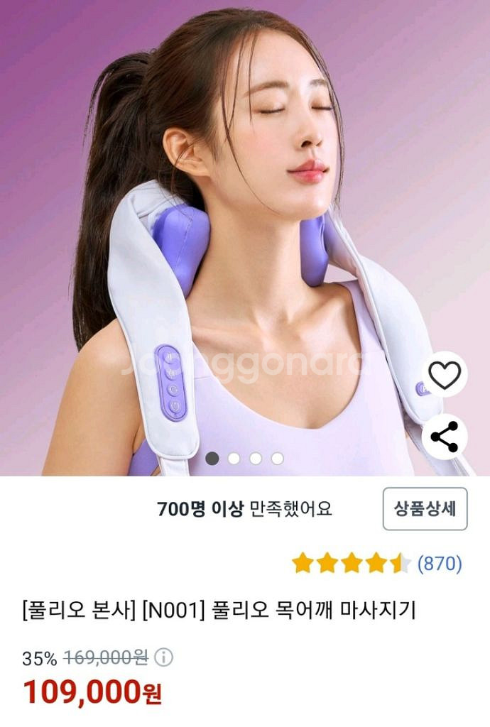 풀리오 목어깨마사지 박스미개봉새거--2