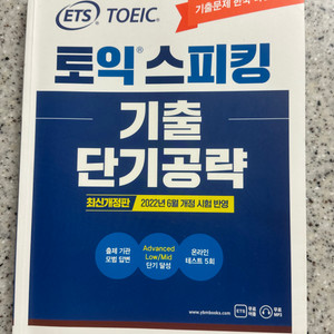 ETS 토익스피킹