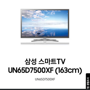 삼성 3D FHD tv 부품용 혹은 수리용