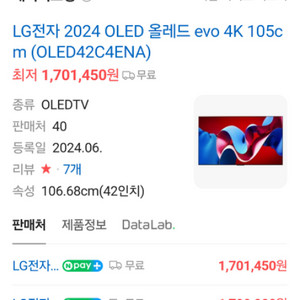 엘지 oled oled42c4ena 새상품